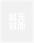 逃亡路上和护卫恋爱了
